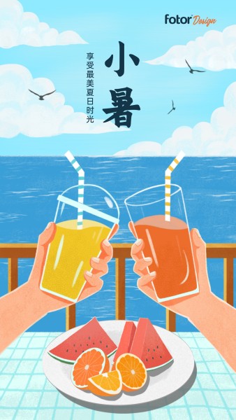 手绘插画卡通海边饮品小暑夏天手机海报模板