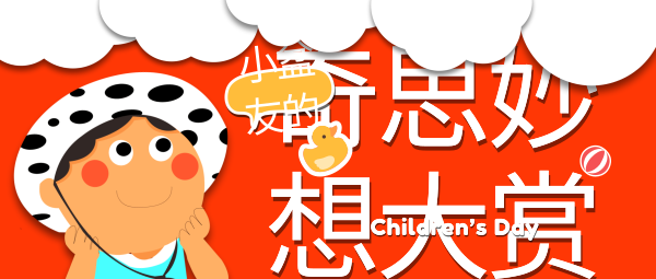 儿童节活动宣传卡通可爱儿童公众号封面大图