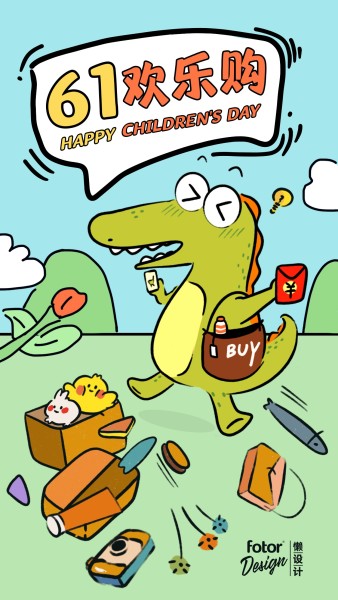 儿童节六一欢乐购手绘卡通恐龙动物