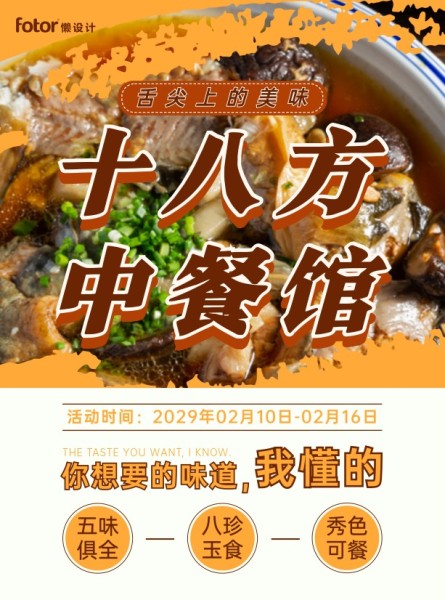 中餐美食餐饮美味黄色图文DM宣传单(A4)