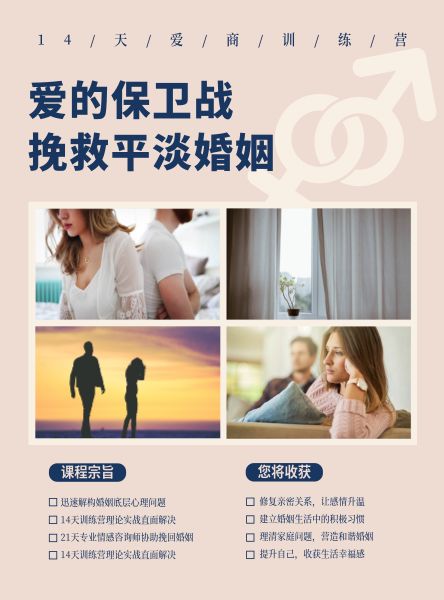 婚姻保卫战DM宣传单(A4)