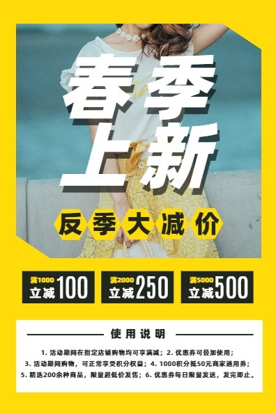 春节春季促销上新折扣活动黄色图文