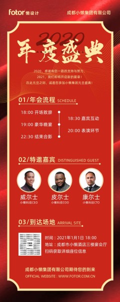 年会议流程节目单喜庆中国风红色长图海报