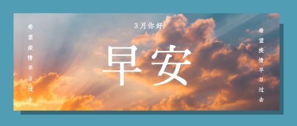 3月你好祝福武汉