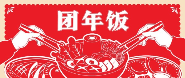 除夕团年饭剪纸中国风红色公众号封面大图