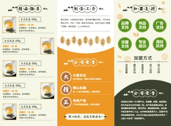 花茶茶叶专卖美食食品特产广告三折页
