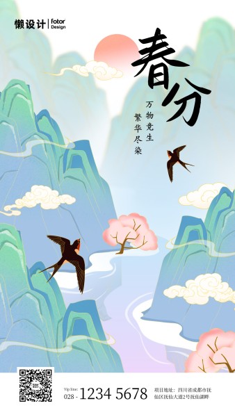 春分节气中国风插画氛围祝福手机海报
