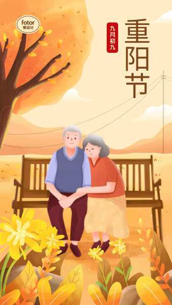 橙色手绘插画风重阳节