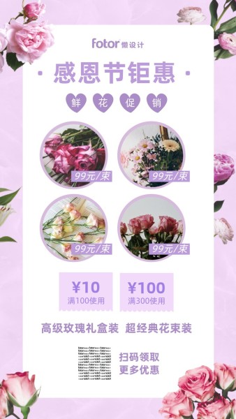 紫色简约感恩节鲜花促销手机海报