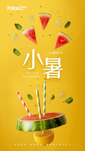 小暑节气夏日创意水果西瓜手机海报模板