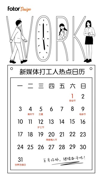 五月你好热点日历简约风