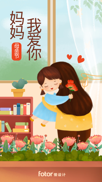 母亲节拥抱母亲温馨手绘插画手机海报