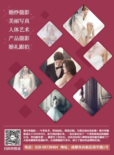 摄影婚纱影楼宣传广告DM宣传单(A4)