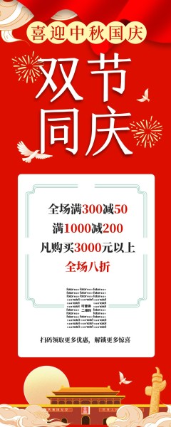 红色国潮中国风国庆节祝福长图海报