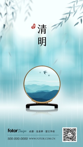 清明节气江南山水画中国风大气品宣手机海报