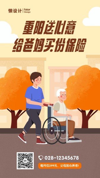 重阳节保险促销活动卡通插画手机海报