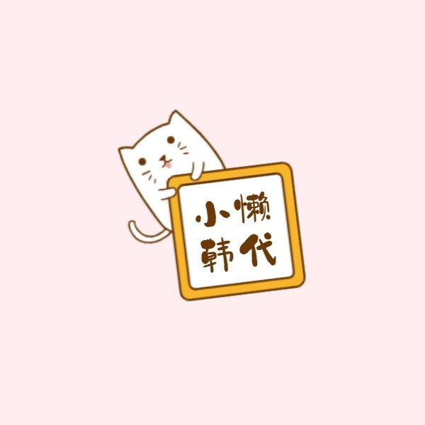 微商代购韩国猫牌子卡通可爱