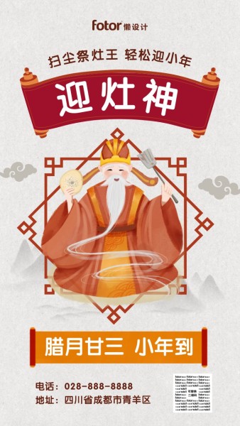 腊月二十三迎灶神