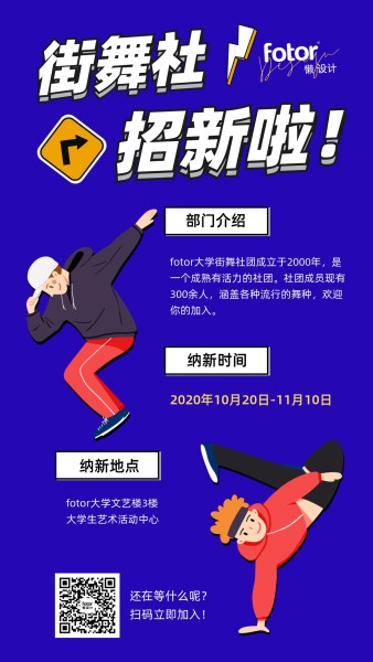 大学高校街舞社团招新蓝色卡通手绘