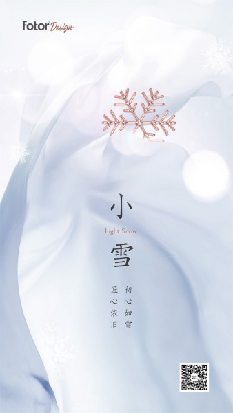 白色图文合成高级质感小雪节气