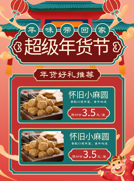 超级年货节中国风国潮喜庆DM宣传单(A4)