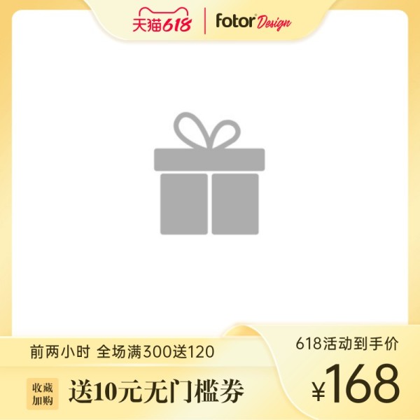 618购物节金色质感淘宝主图