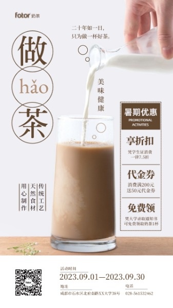 奶茶饮品牛奶茶手机海报模板