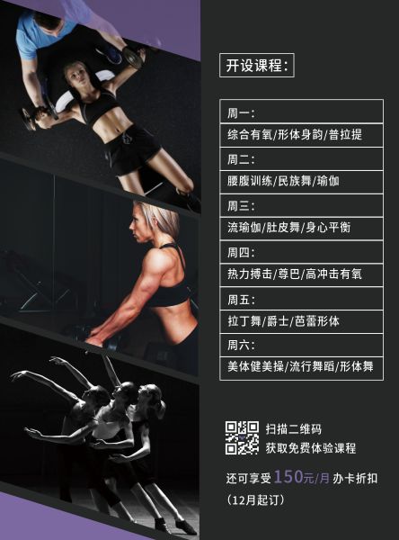 健身房运动宣传DM宣传单(A4)
