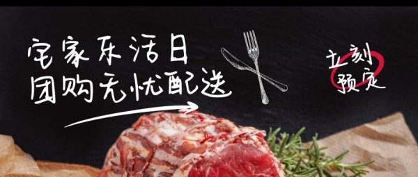 生鲜肉类食材团购优惠价目表黑色图文公众号封面大图