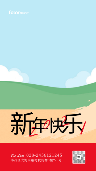新年快乐传统中国年手机海报模板