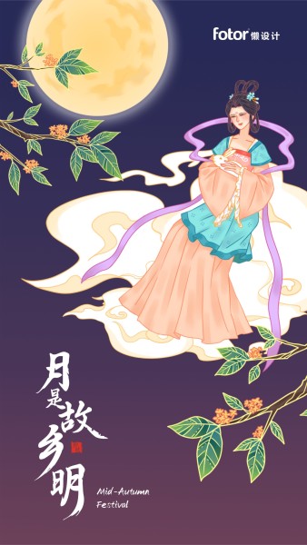 紫色夜空嫦娥中秋节日插画中国风古典