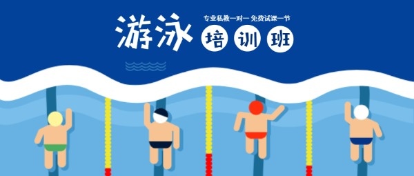 蓝色游泳培训技巧