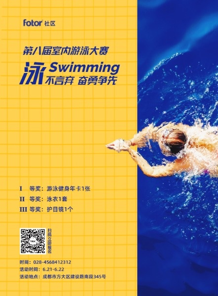 简约图文游泳比赛海报