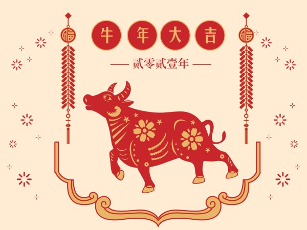 传统节日牛年春节祝福剪纸电子贺卡模板