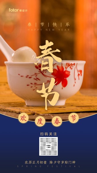春节中国风新春祝福手机海报模板