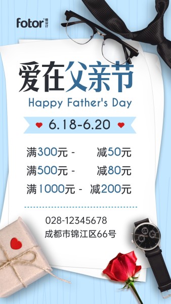 蓝色简约清新父亲节促销活动手机海报