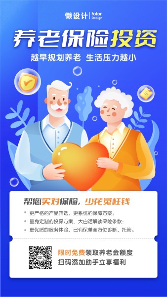 蓝色手绘插画重阳节养老保险促销宣传