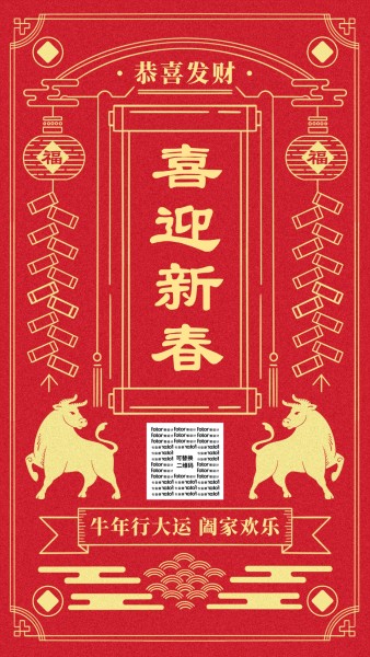 扁平剪纸风格牛年春节插画红色手机海报模板