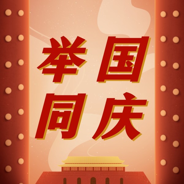 中国风插画国庆节祝福公众号封面小图