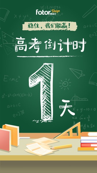 高考倒计时加油插画风教室黑板