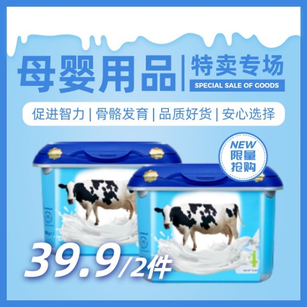 蓝色双十一母婴产品促销优惠图文淘宝方形banner