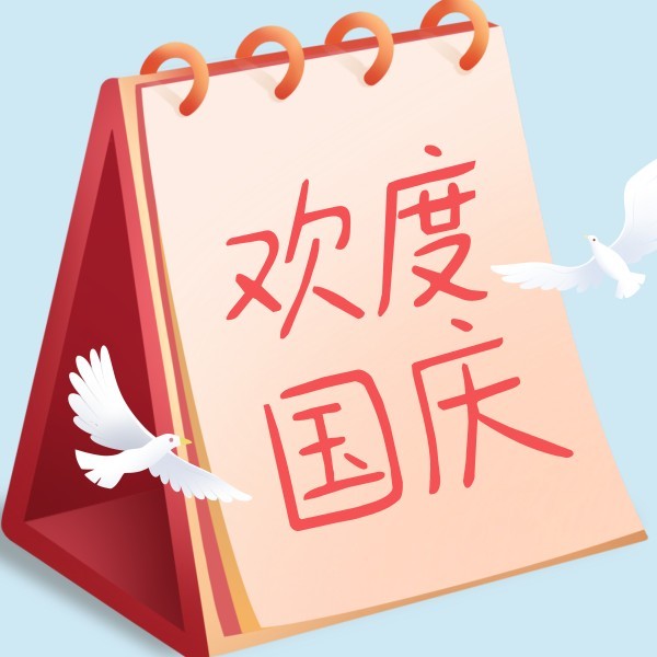 扁平手绘插画风格国庆祝福日历