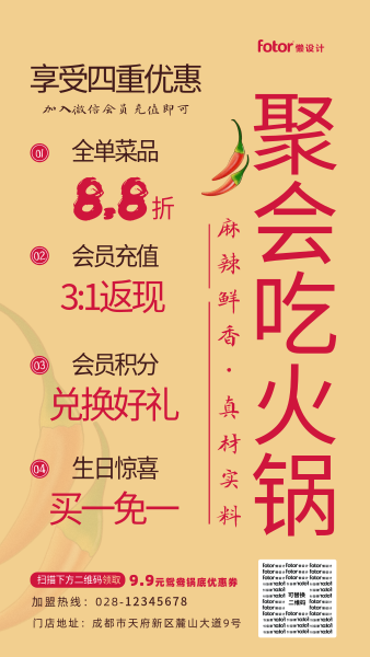 黄色餐饮美食火锅店促销优惠营销活动宣传手机海报