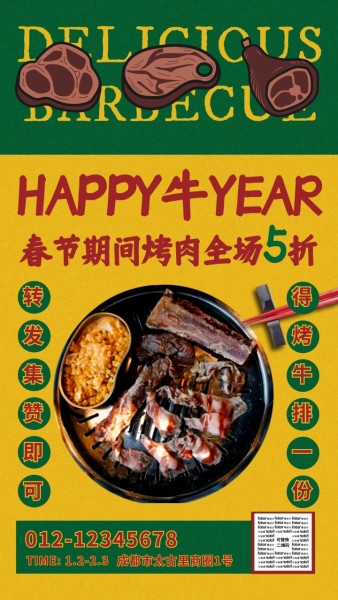 春节期间烤肉店促销活动手机海报模板