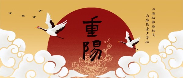重阳节传统节日复古中国风手绘插画公众号封面大图