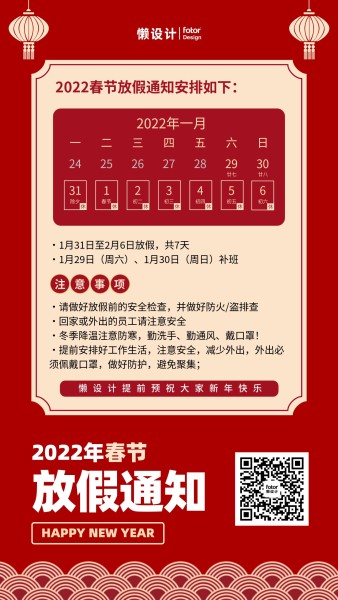 2022年春节放假通知日历剪纸风手机海报