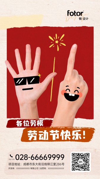 红色劳动节创意抠图表情包手机海报