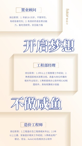 房地产房企招聘招人商务金色白色