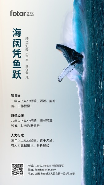 蓝色简约商务房地产招聘广告