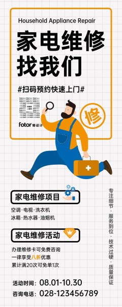 橙色简约家电维修